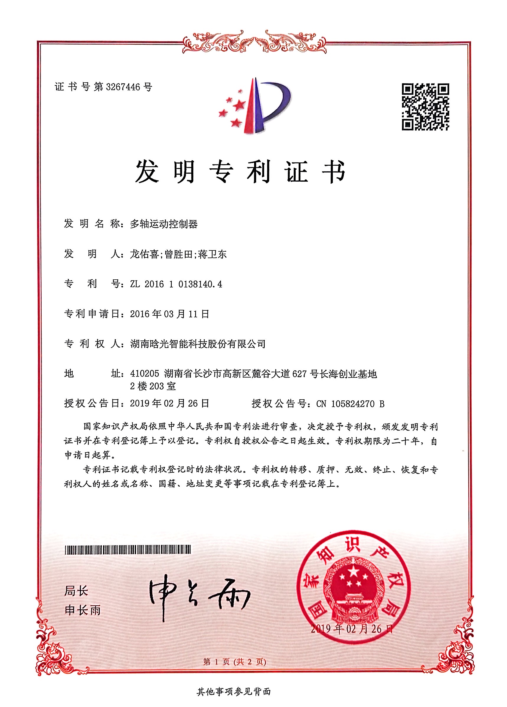 发明专利-多轴运动控制器