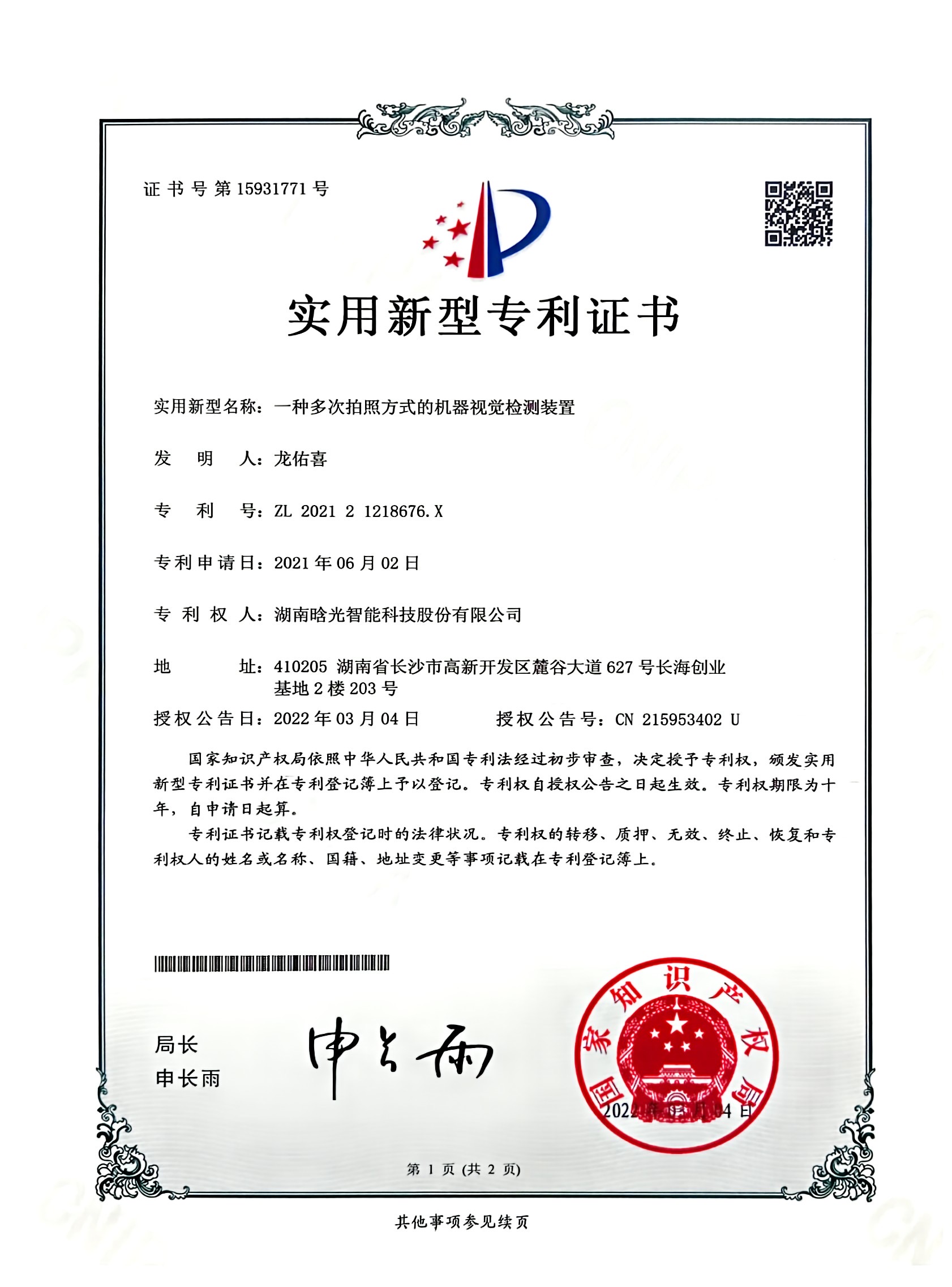 实用新型-一种多次拍照方式的机器视觉完美体育·完美登陆入口-完美online（中国）
装置
