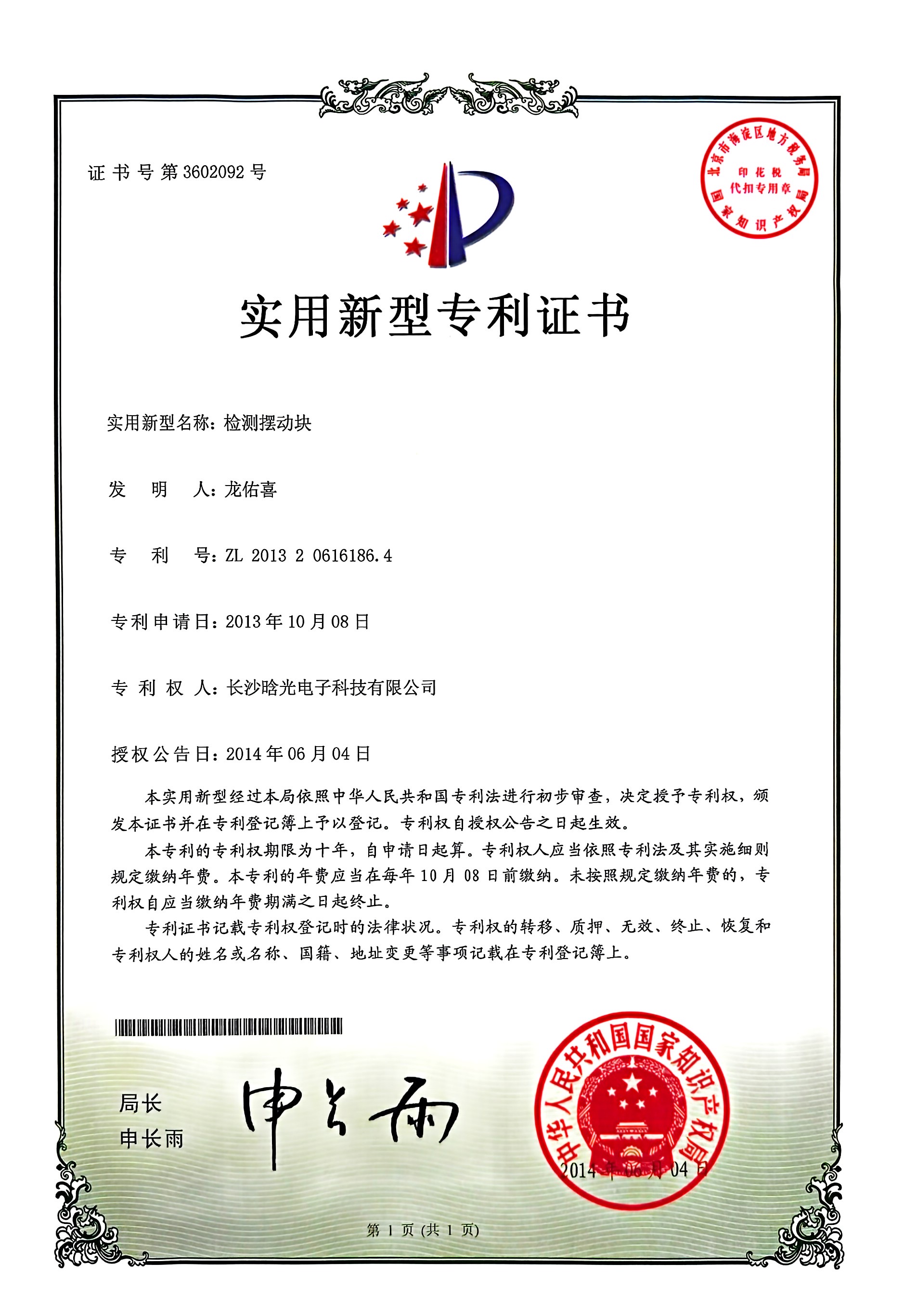 实用新型-完美体育·完美登陆入口-完美online（中国）
摆动块
