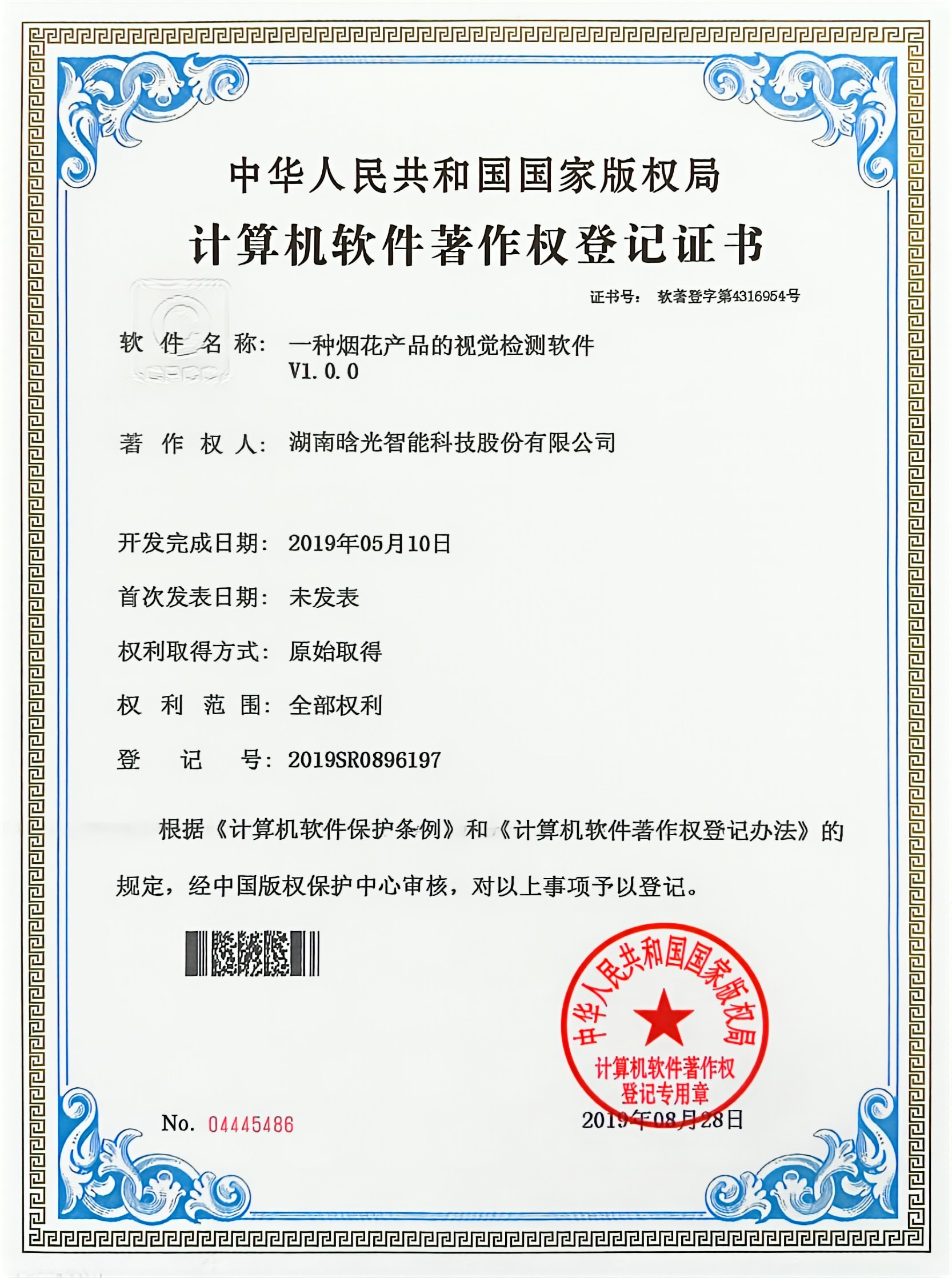 计算机软件著作权-一种烟花完美体育·完美登陆入口-完美online（中国）的视觉完美体育·完美登陆入口-完美online（中国）
软件