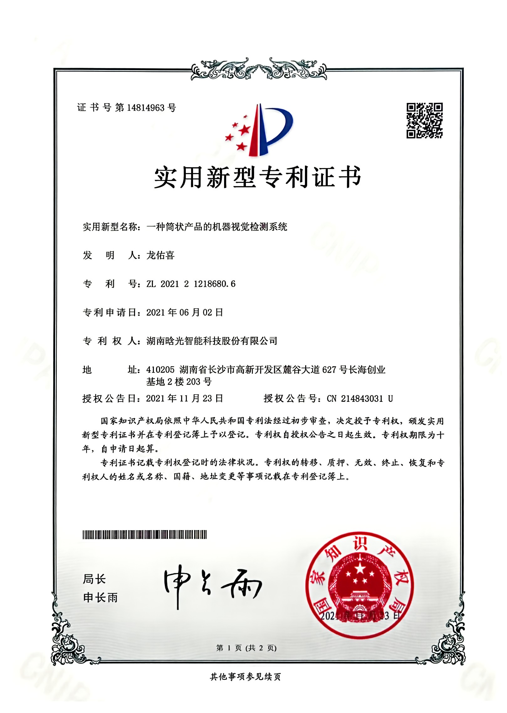 实用新型-一种筒状完美体育·完美登陆入口-完美online（中国）的机器视觉完美体育·完美登陆入口-完美online（中国）
系统