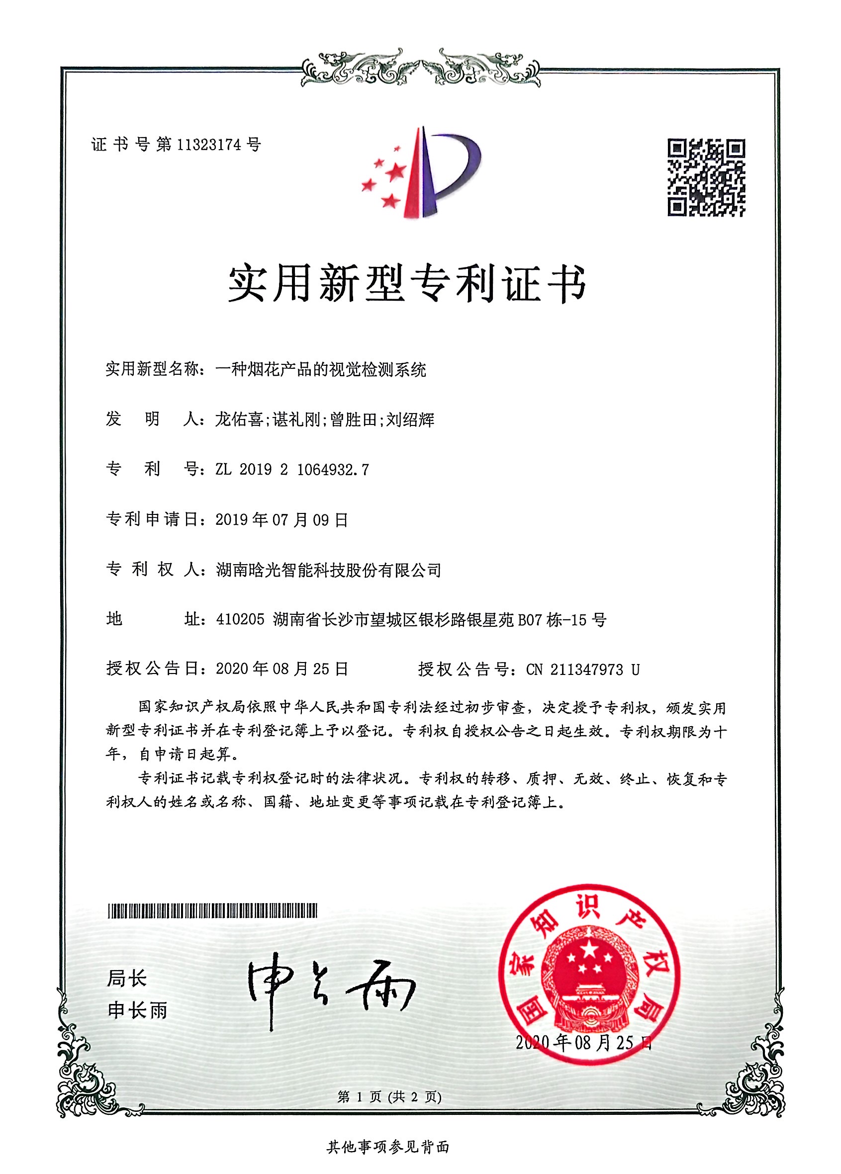 实用新型-一种烟花完美体育·完美登陆入口-完美online（中国）的视觉完美体育·完美登陆入口-完美online（中国）
系统