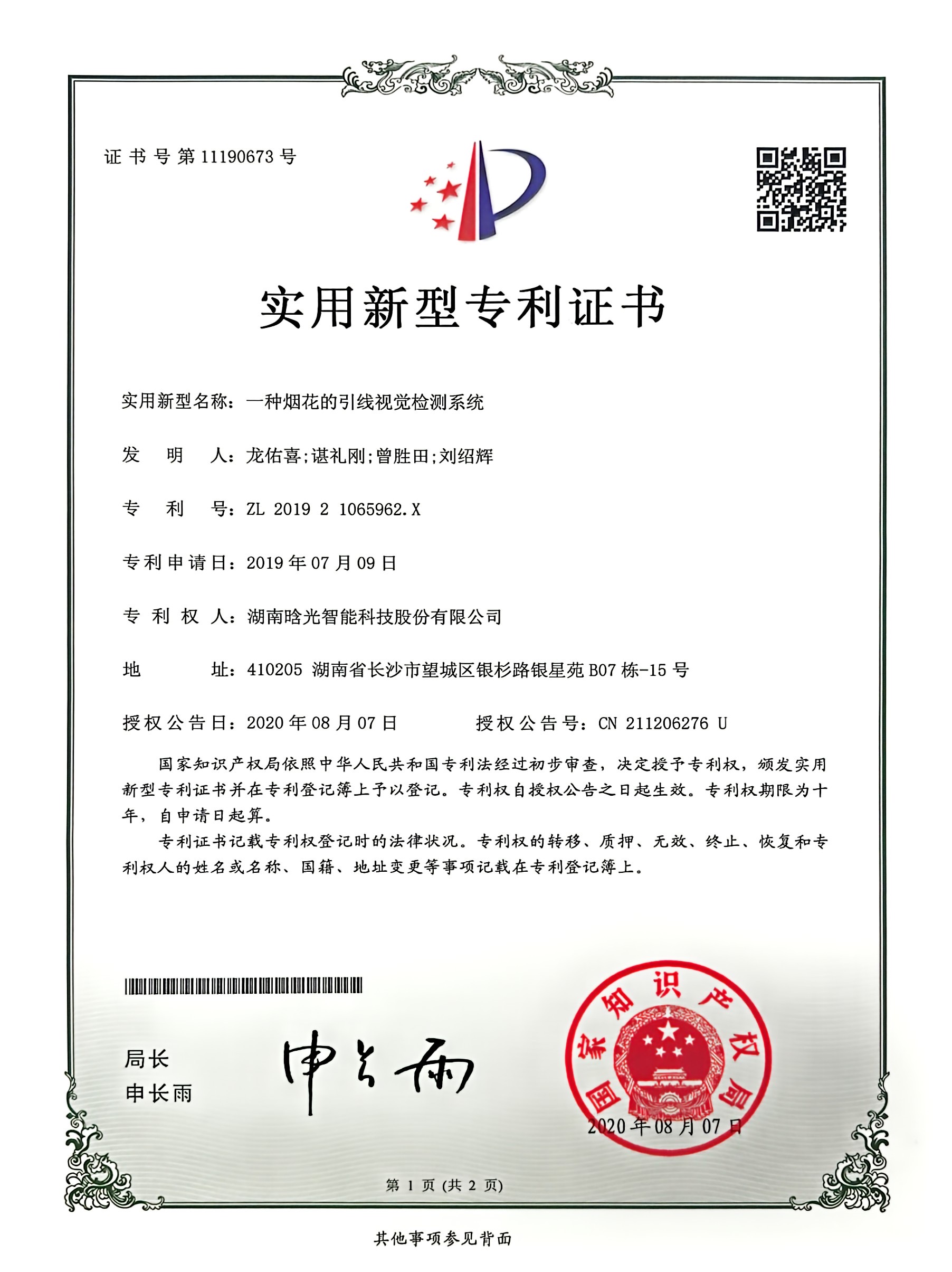 实用新型-一种烟花的引线视觉完美体育·完美登陆入口-完美online（中国）
系统