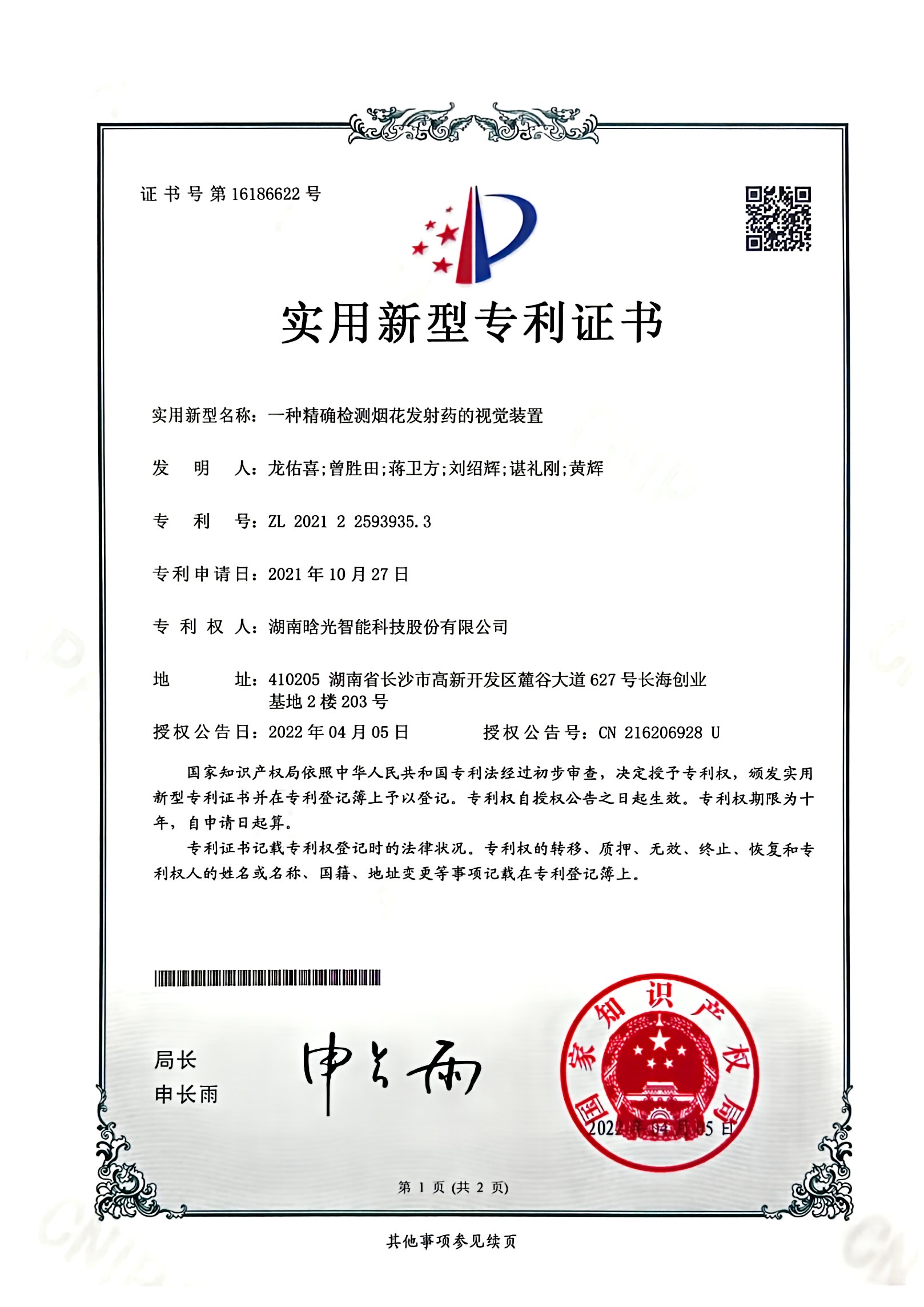 实用新型-一种精确完美体育·完美登陆入口-完美online（中国）
烟花发射药的视觉装置