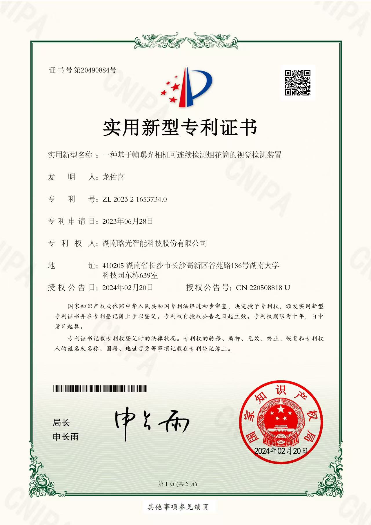 实用新型-一种基于帧曝光相机可连续完美体育·完美登陆入口-完美online（中国）
烟花筒的视觉完美体育·完美登陆入口-完美online（中国）
装置
