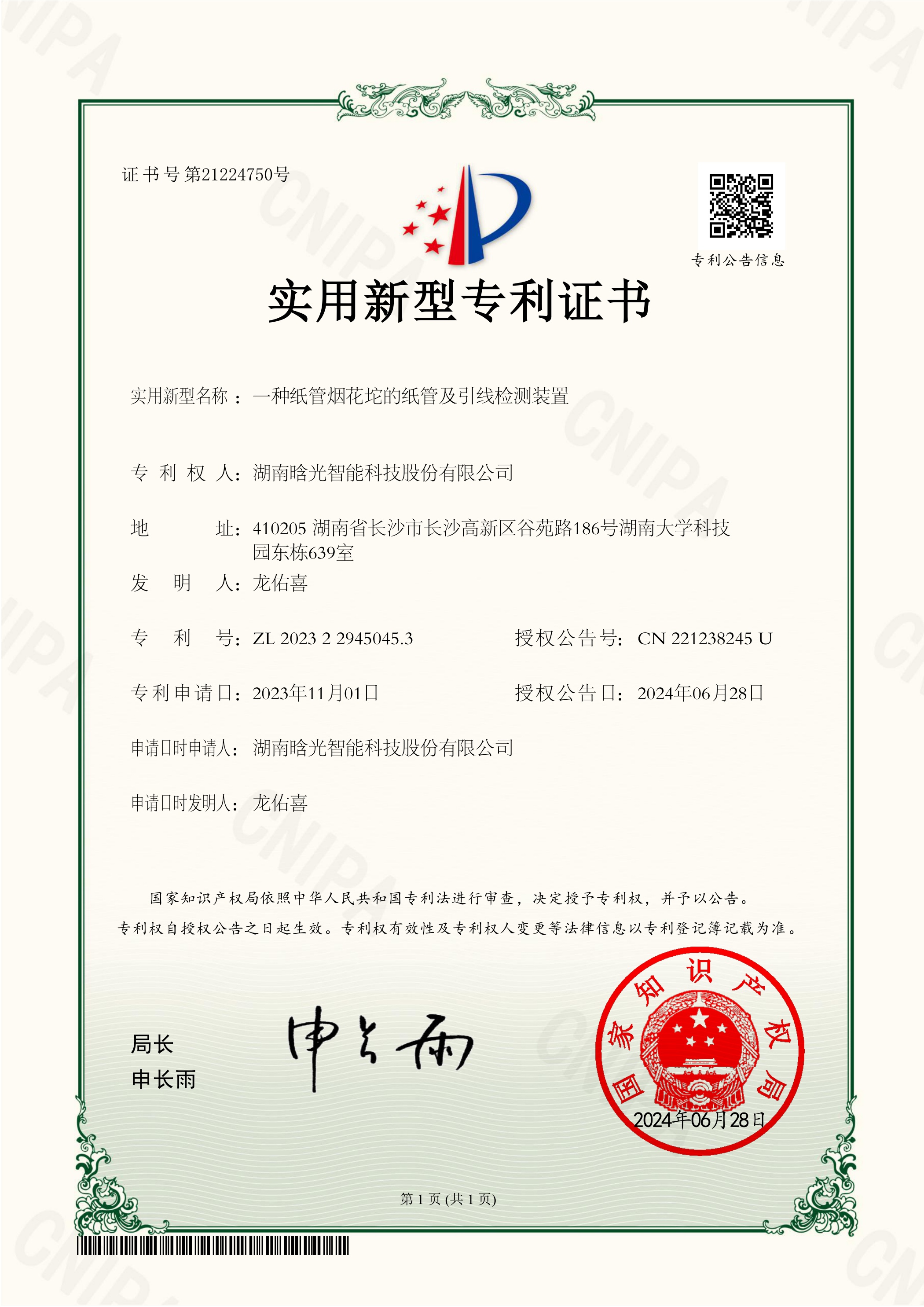实用新型-一种纸管烟花坨的纸管及引线完美体育·完美登陆入口-完美online（中国）
装置