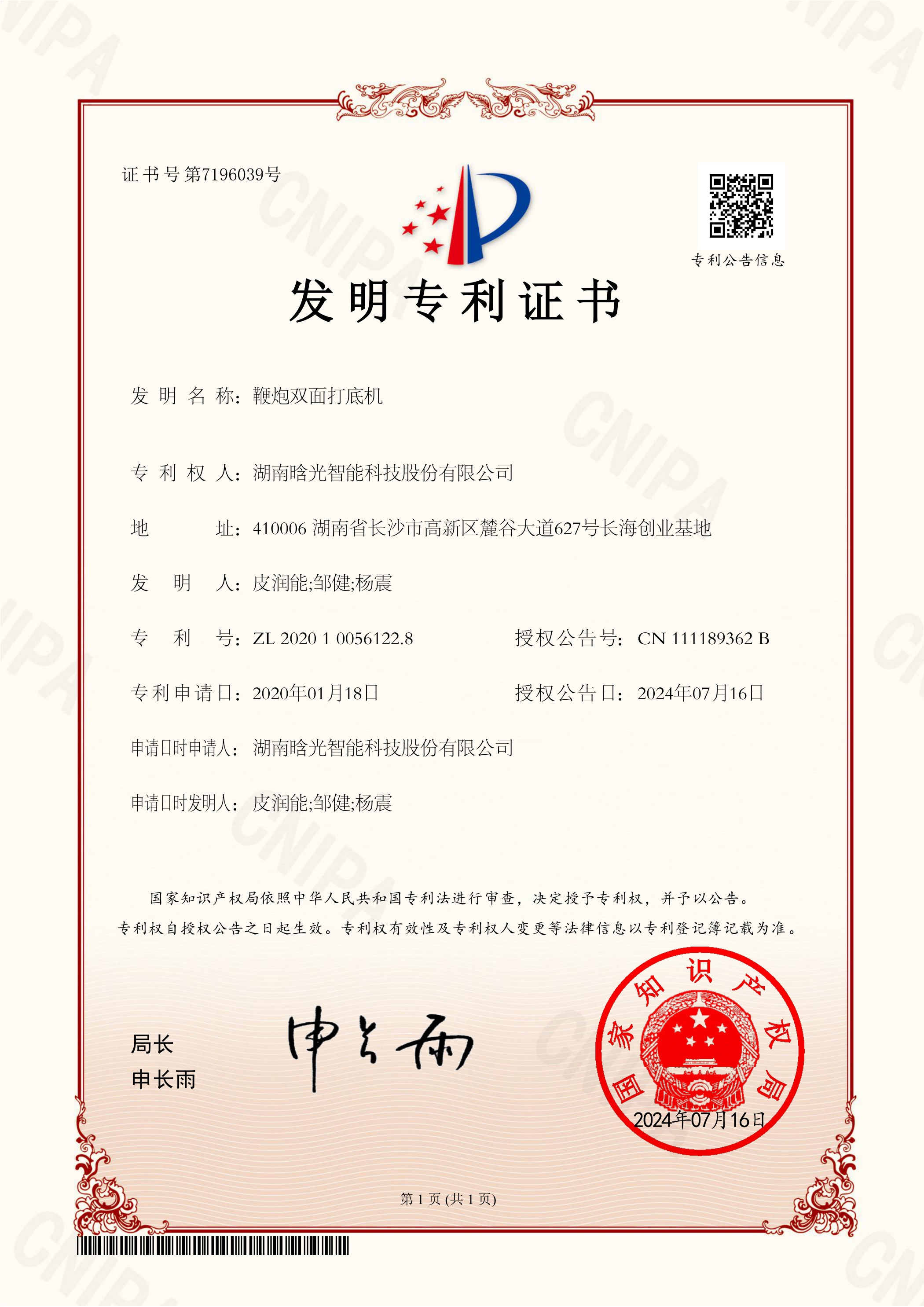 发明专利-鞭炮双面打底机