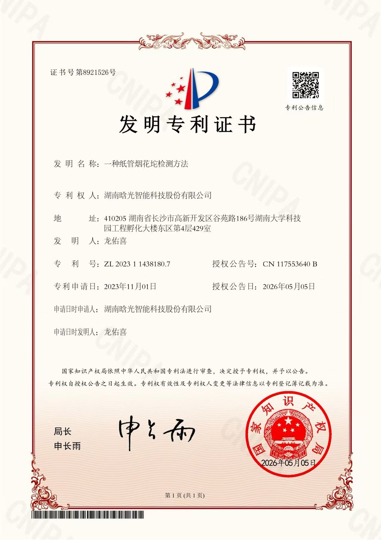 发明专利-一种纸管烟花坨完美体育·完美登陆入口-完美online（中国）
方法