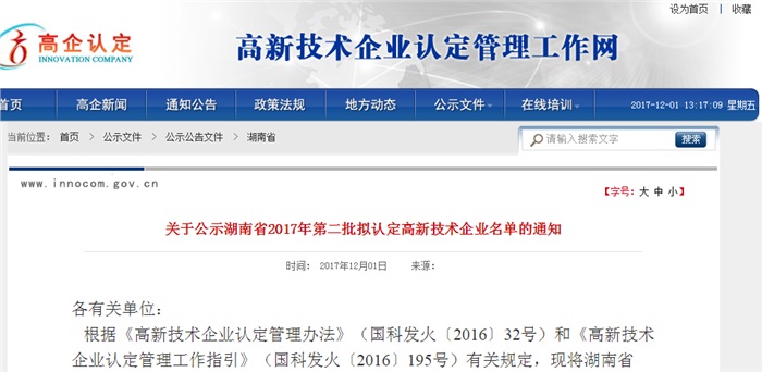 祝贺晗光智能被湖南省拟认定为高新技术企业