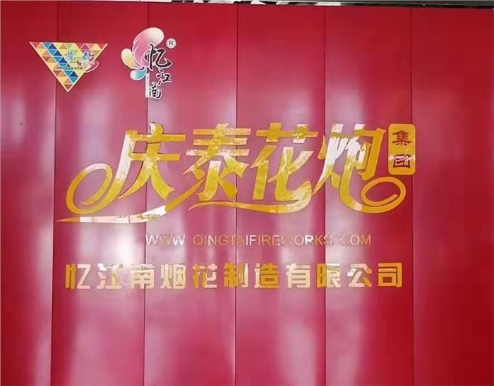 烟花生产视觉完美体育·完美登陆入口-完美online（中国）
系统  深受行业知名企业青睐